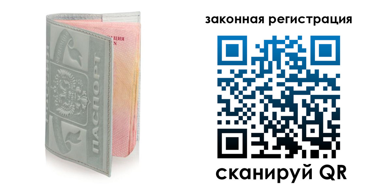 временная прописка в Ленске