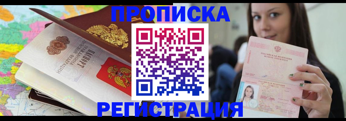 прописка ребенка в Ленске