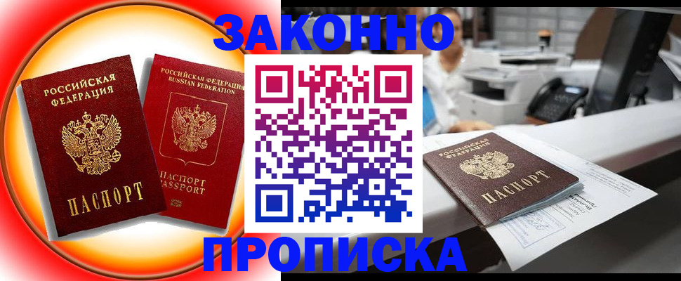 временная регистрация купить в Ленске