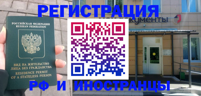 временная регистрация 2025 в Ленске